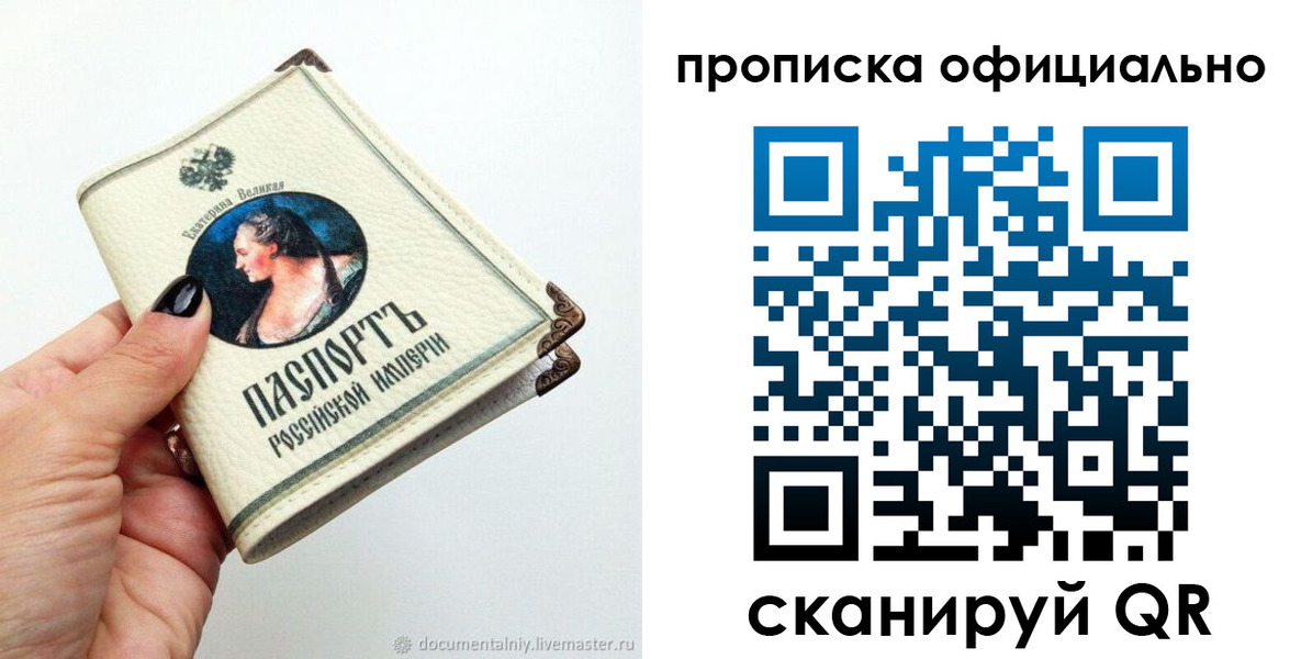 прописка в Шуе