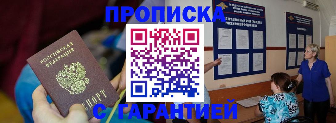 прописка 2025 в Шуе