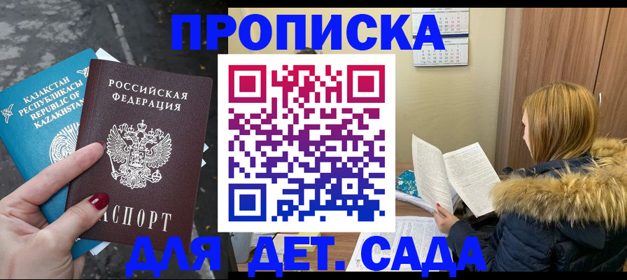 купить прописку в Шуе