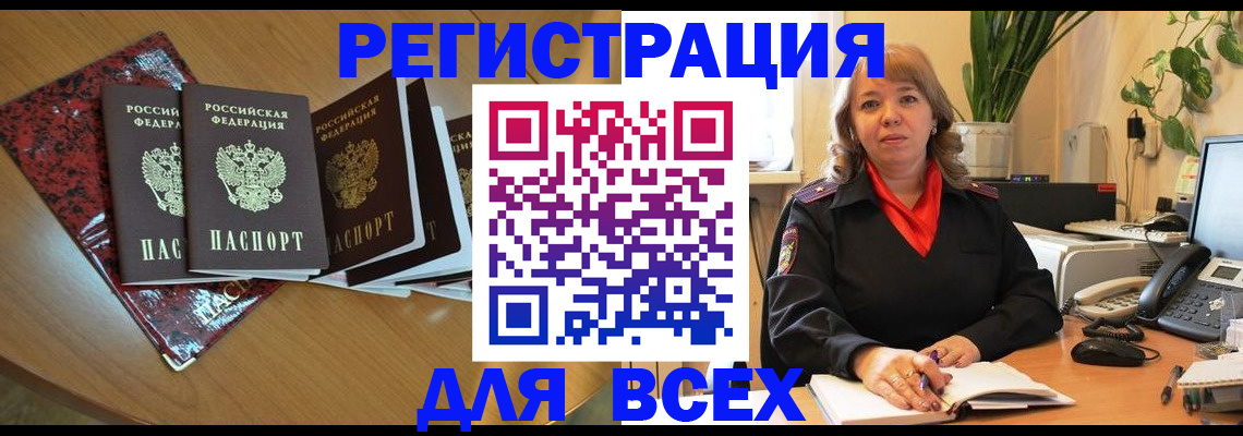 временная регистрация для всех в Шуе